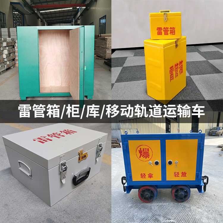 育才镇火工品存放箱的种类与核心优点全解析